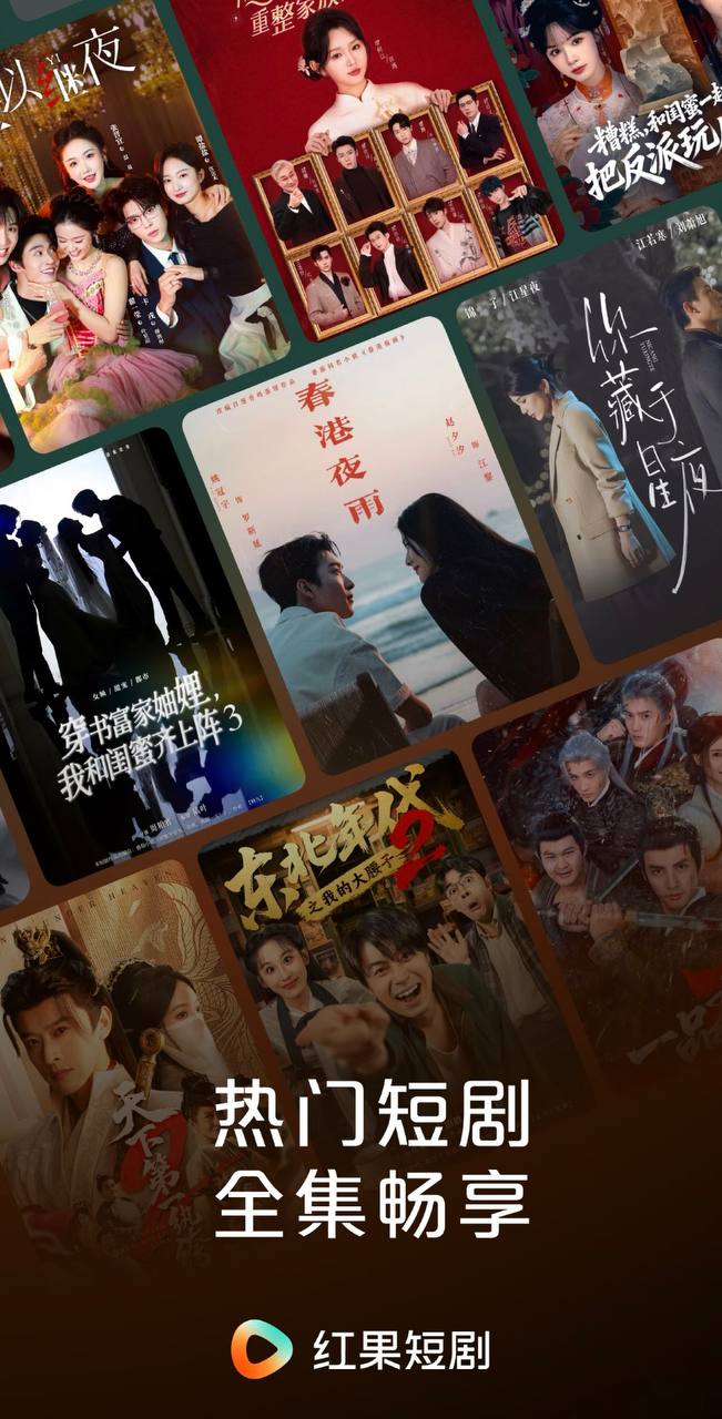 红果短剧宣传图